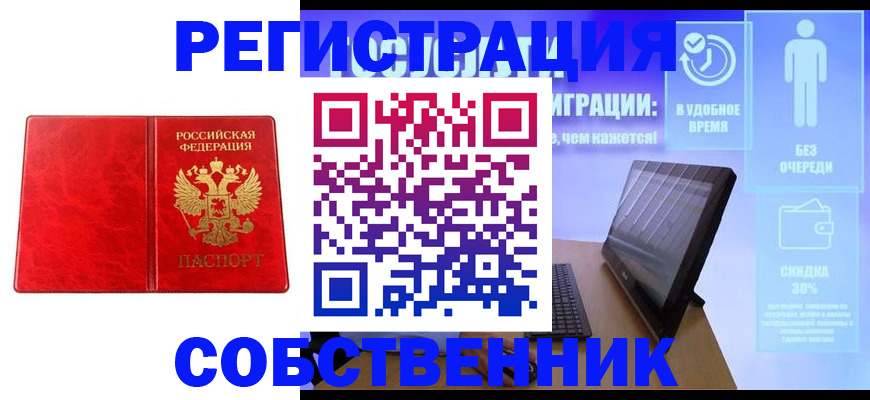 купить прописку в Черноголовке