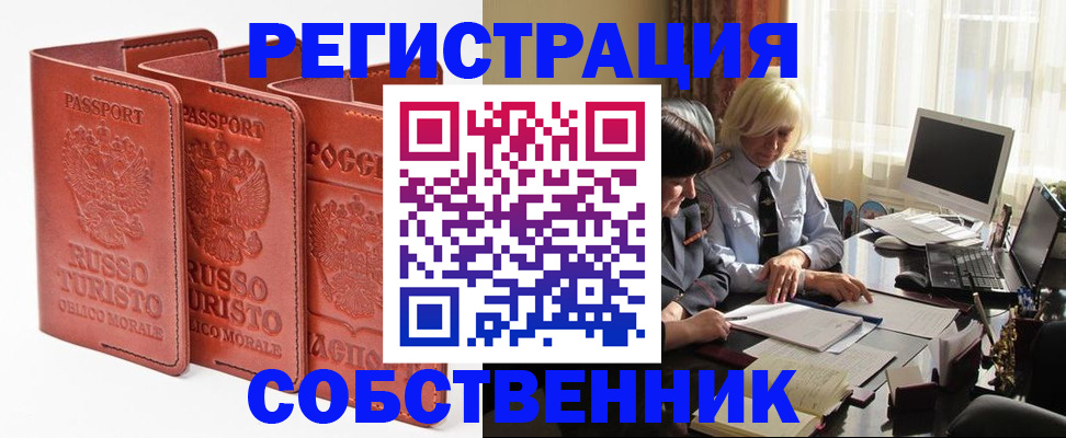 прописка штамп в Черноголовке