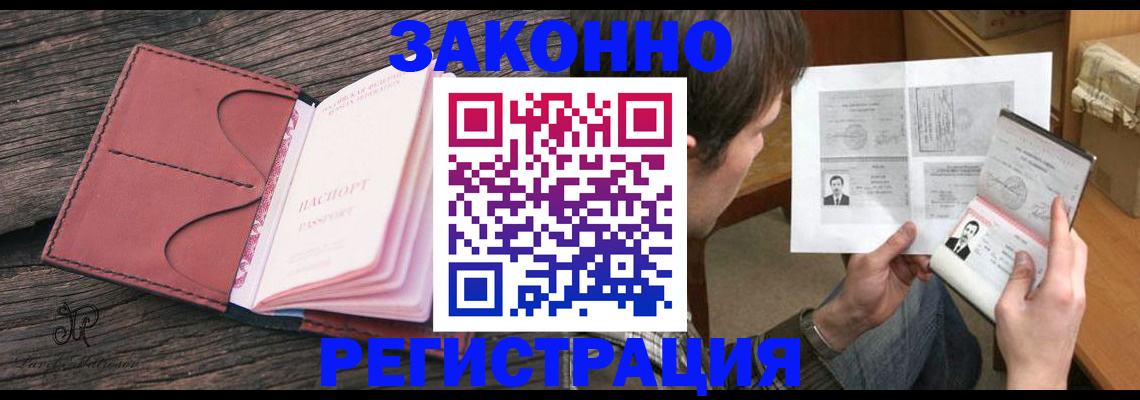 прописка гарантия в Черноголовке