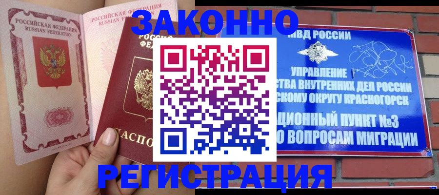 прописка для военкомата в Черноголовке