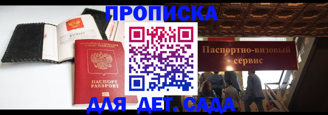 временная прописка в Черноголовке