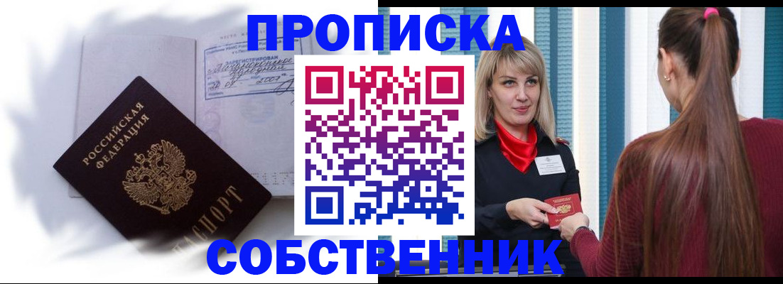 прописка 2025 в Черноголовке
