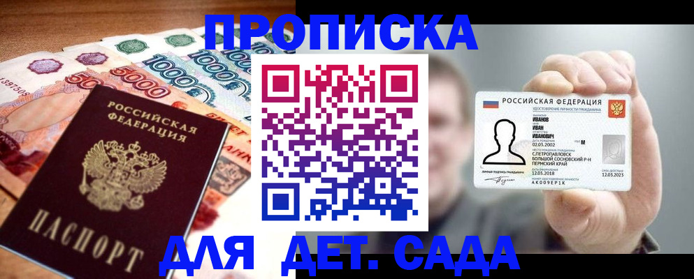 прописка для военкомата в Черноголовке