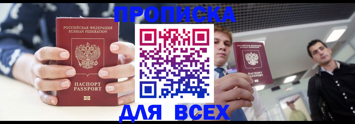 временная регистрация купить в Черноголовке