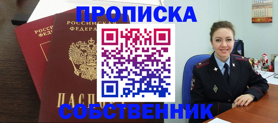 временная регистрация надежно в Черноголовке