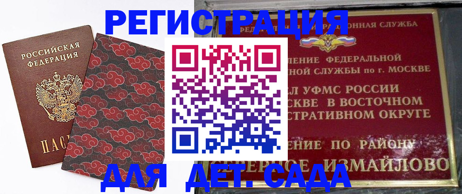 прописка в квартире в Черноголовке