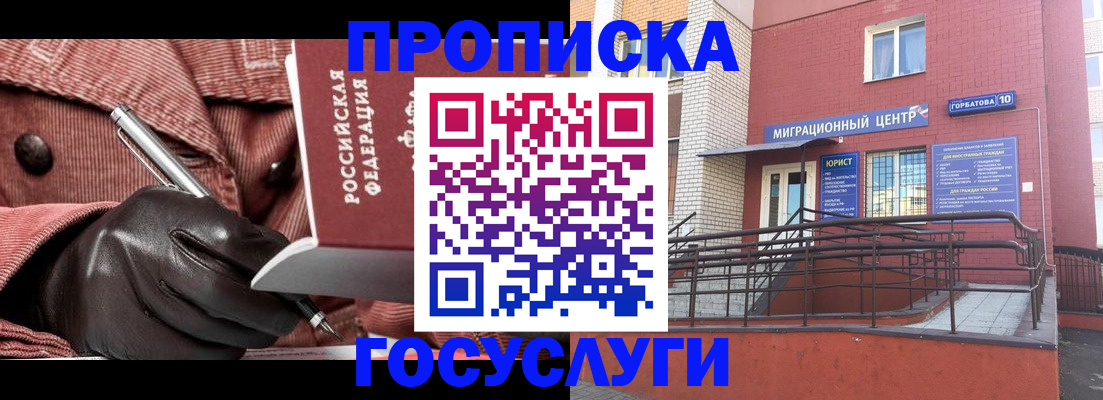 прописка иностранных граждан в Черноголовке